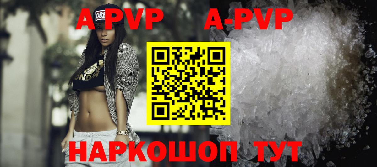 Шадринск  A-PVP Соль  дарнет шоп  Вход с VPN  Альфа ПВП СК КРИС 