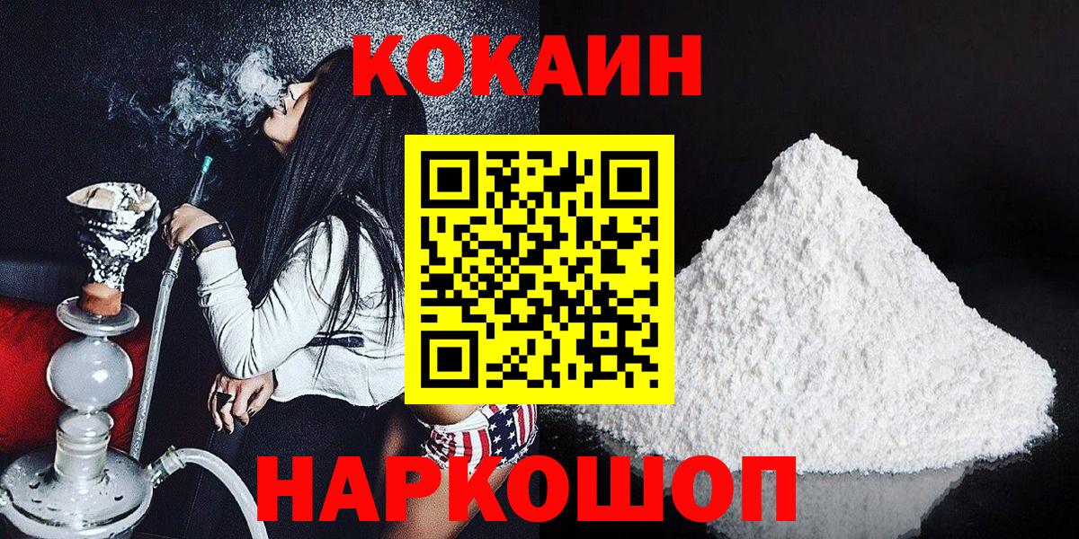 COCAIN 97% Шадринск
