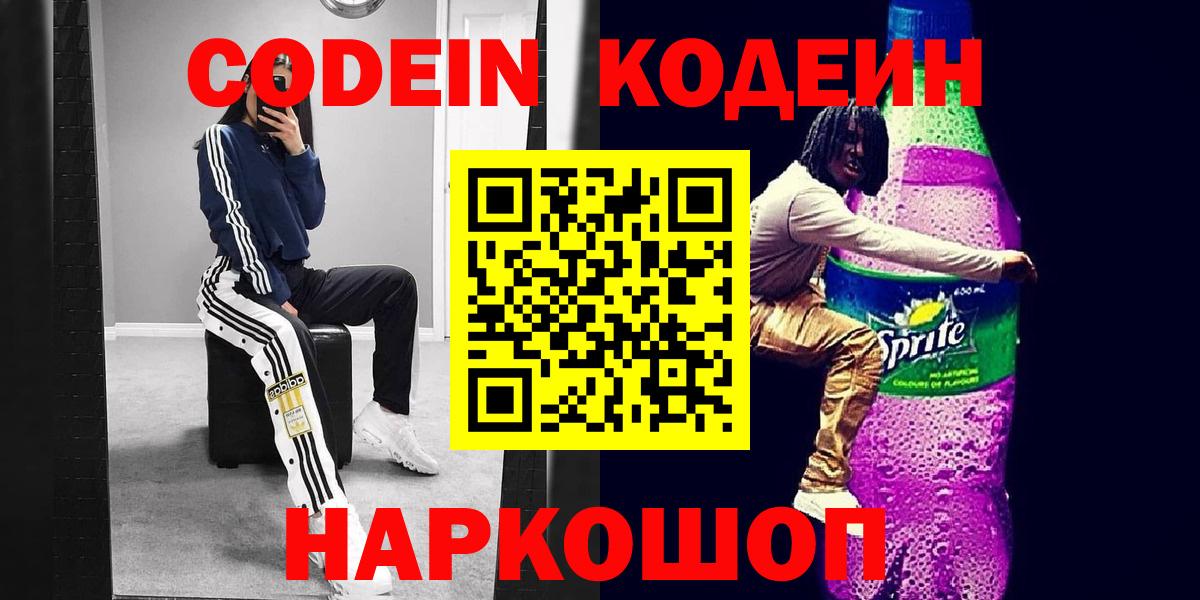 Codein Purple Drank  Вход с VPN  Шадринск 