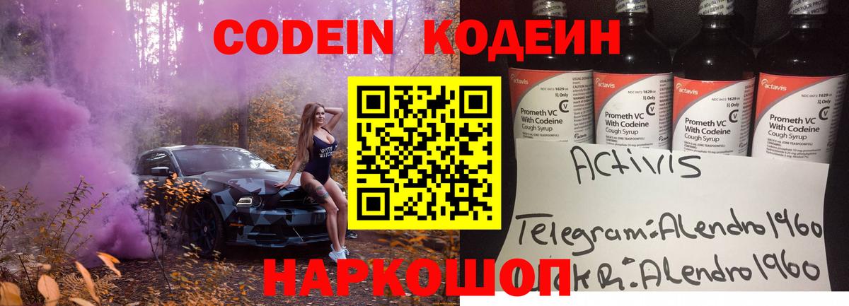 Кодеиновый сироп Lean напиток Lean (лин) Шадринск
