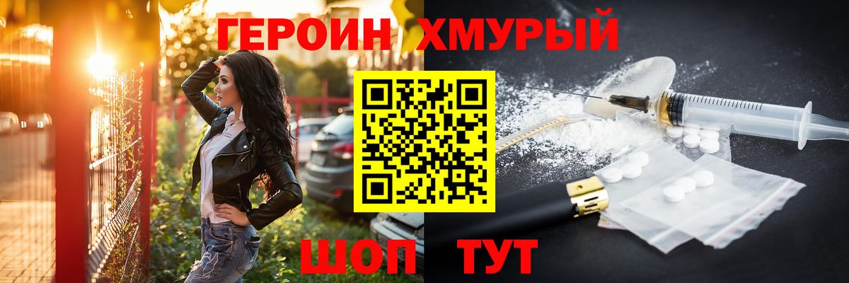 ГЕРОИН  Героин гречка  Вход с VPN  Шадринск 
