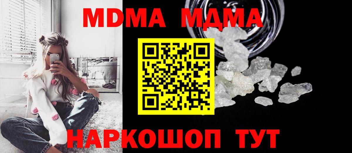 MDMA молли Шадринск