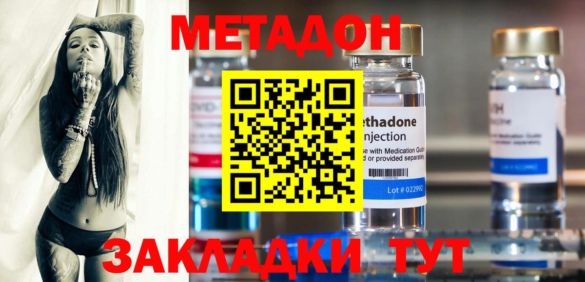 Шадринск  МЕТАДОН белоснежный  Метадон мёд  Вход с VPN 